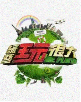 03影院综艺声浪计划